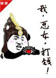 恶女打钱[快穿