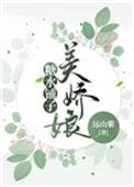 娇娘是什么意思?