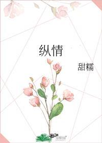 纵情女郎