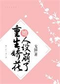 重生娇花系统