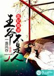 医妃难求