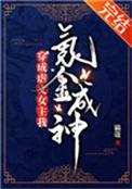 穿成虐文女主我氪金成神169