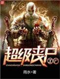 超级丧尸工厂结局是什么