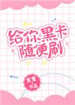 黑卡只能本人刷吗