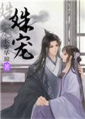 姝宠by京姝全文免费阅读