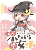 九零小后妈读零零