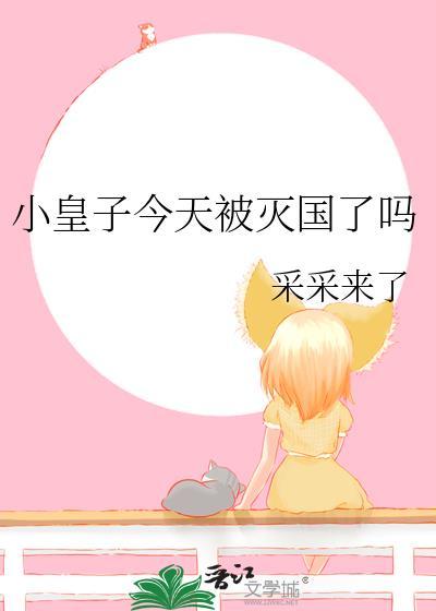 小皇子