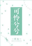 可怜兮兮的照片