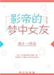 巨星的恋爱