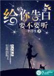 告白一定要送花吗