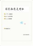 国民初恋图片