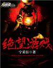 绝望游戏正版