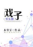 戏仔交易平台官网