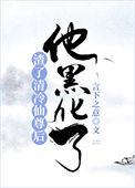渣了仙尊后我跑路了免费阅读