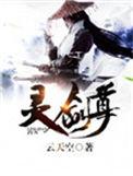 灵剑尊漫画免费