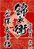 锦衣卫密室攻略