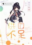 供血不足的