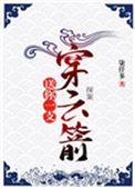 送你一支穿云箭(探案)txt百度