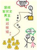 在年代文里暴富快穿
