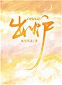 亚洲杯八强出炉