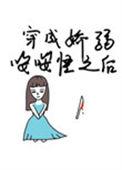 穿成娇弱美人后我嫁人