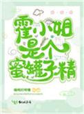 是霍小姐啊霍水水