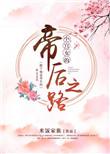 小宫女与皇上的