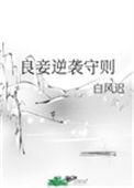 良妾