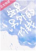 这是另外的价钱属鼠薯片
