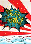 该死的小猫的英文