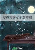 穿成古文女主对照组2