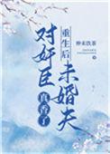 重生后对男主很好的现代
