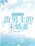 穿成退婚流女主的