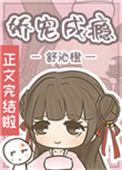 娇宠成瘾txt