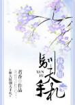 林大妞驯夫手札百度
