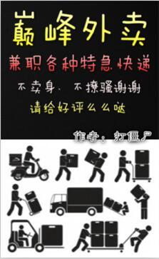 巅峰外卖完结番外