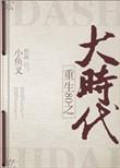 重回80之大时代番外全