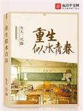 重生似水青春无删减