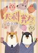 犬科男友晒豆酱肉事件后续