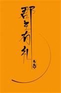 郡主有礼(重生)全文阅读