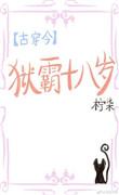 一姐古穿今