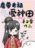 魔尊祖师