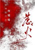 惹祸上身是什么生肖