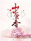 山水食乡