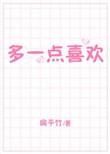 多一点爱