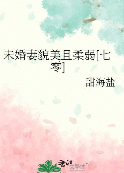 未婚美妻超级甜