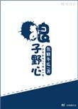狼子野心啥意思啊