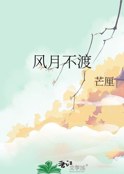 当时明月po全文免费阅读笔趣