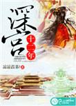 深宫二十年指什么生肖