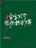 重生后我成了皇后娘娘